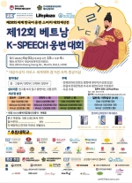 SÔI NỔI VÒNG SƠ KHẢO CUỘC THI HÙNG BIỆN TIẾNG HÀN