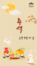 추석 잘 보내세요 "Chúc bạn Trung Thu vui vẻ”