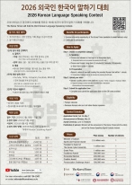 THÔNG BÁO CUỘC THI NÓI TIẾNG HÀN DÀNH CHO NGƯỜI NƯỚC NGOÀI