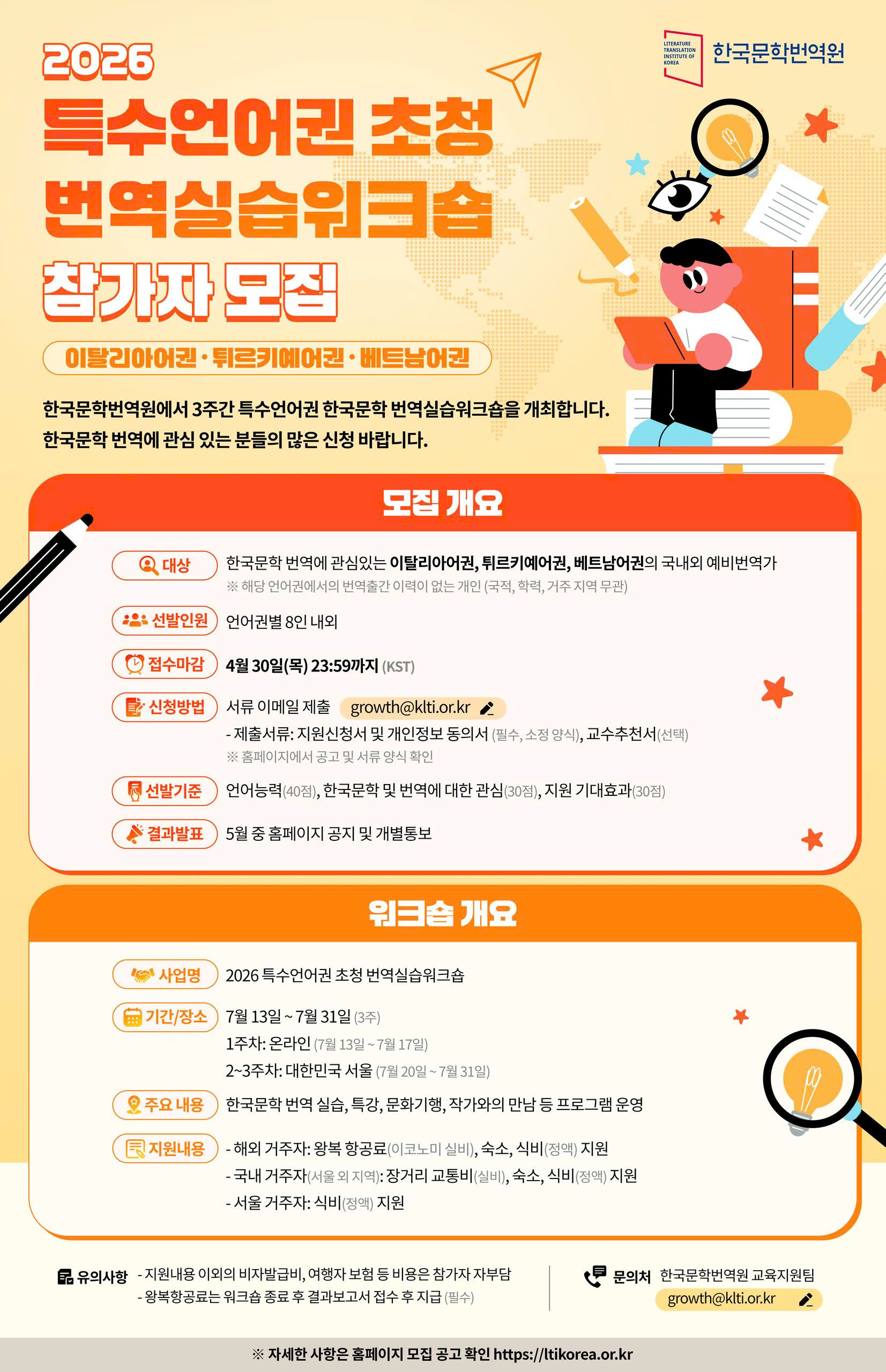 TUYỂN SINH THAM GIA WORKSHOP THỰC HÀNH BIÊN DỊCH (NGÔN NGỮ ĐẶC THÙ) NĂM 2026!