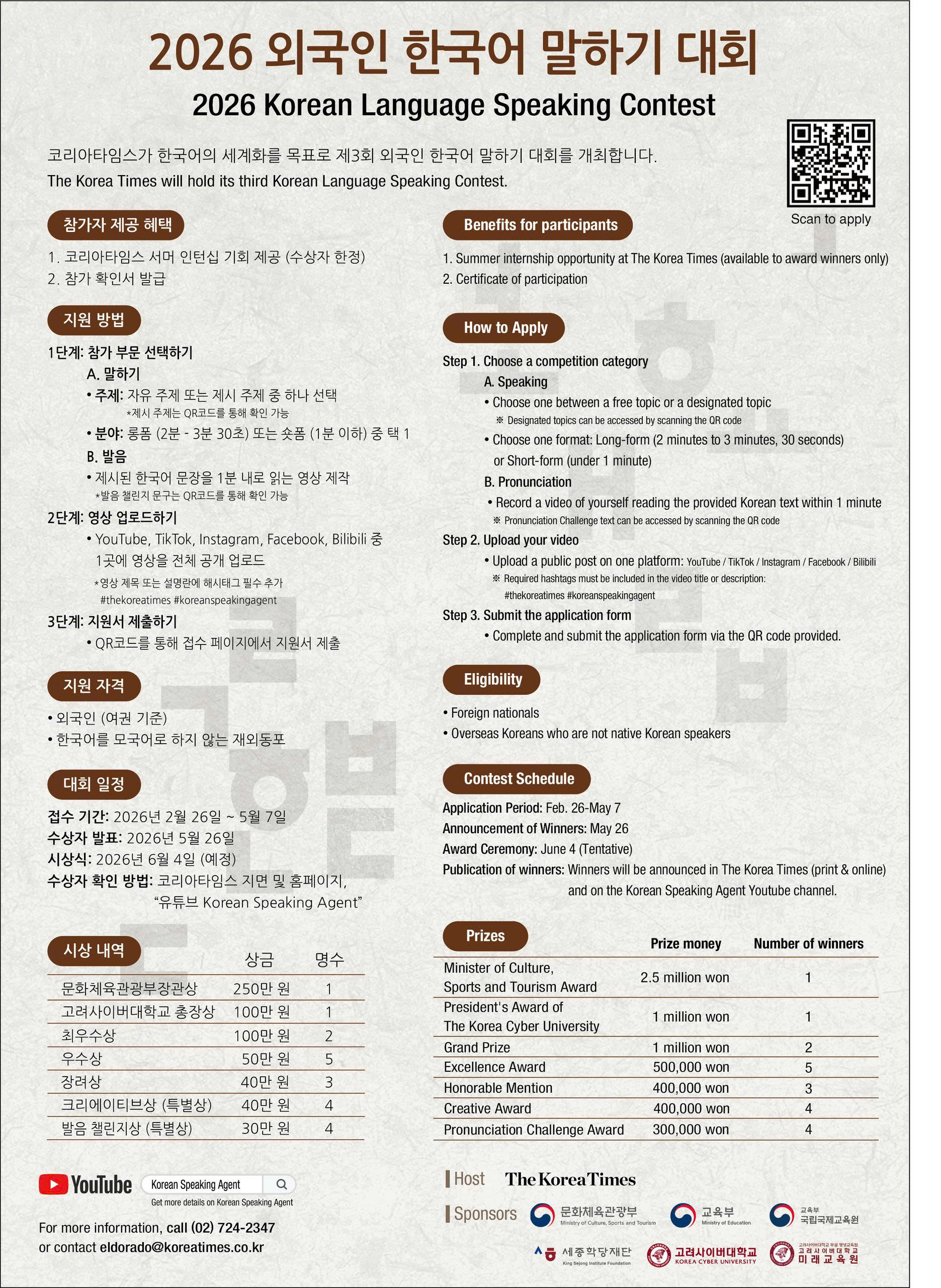 THÔNG BÁO CUỘC THI NÓI TIẾNG HÀN DÀNH CHO NGƯỜI NƯỚC NGOÀI